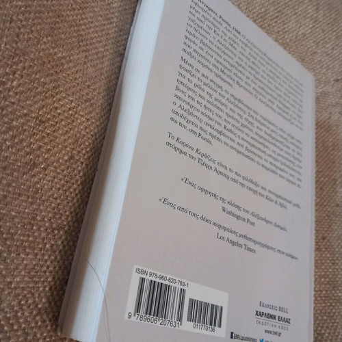 Korona Kerdizeis used book