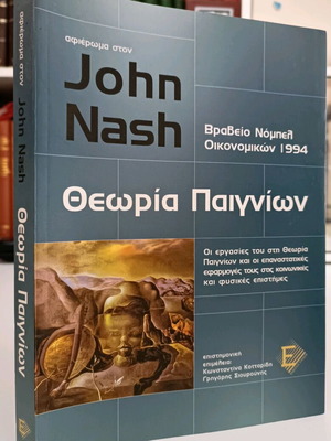 John Nash Tribute Game Theory book used