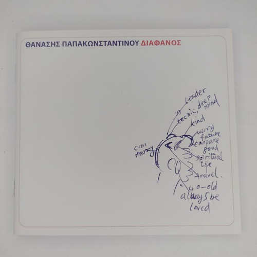 Thanasis Papakonstantinou Diafanos CD, 2006