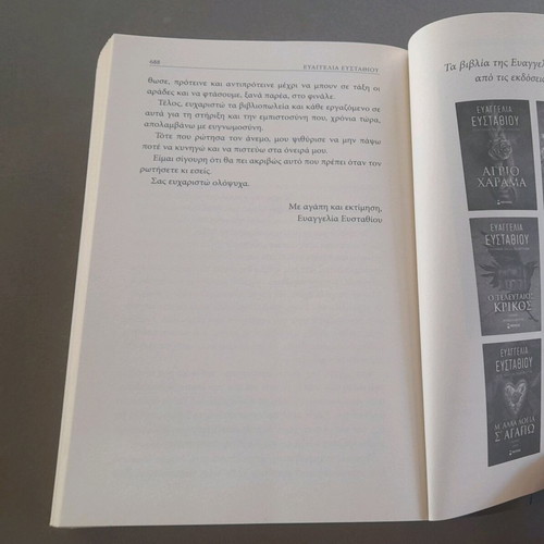 An Ton Anemo Rotiseis novel used
