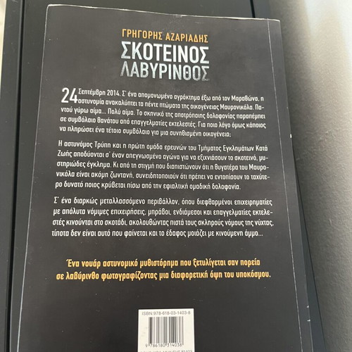 Skoteinos Lavyrinthos by Grigoris Azariadis book