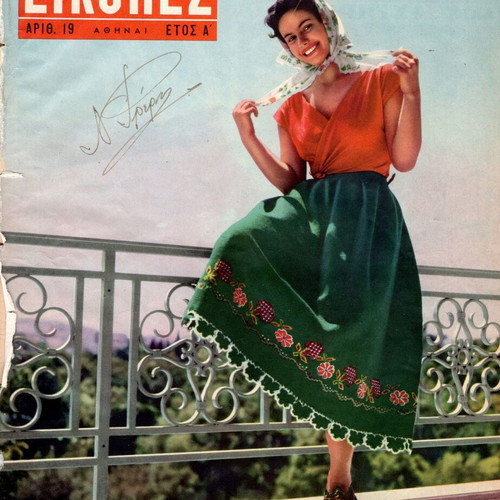 Eikones magazines used, old, No 1