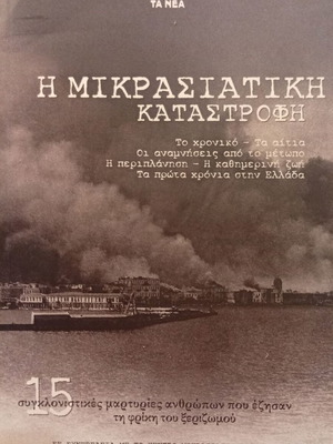 The Asia Minor Catastrophe book new, historical testimonies