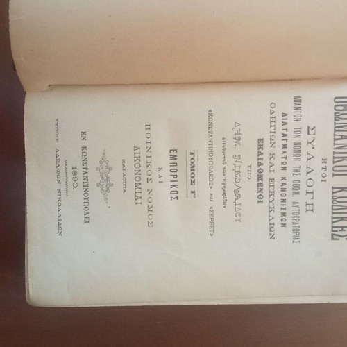 Ottoman Codes Volume 3 used, 1890 legal book