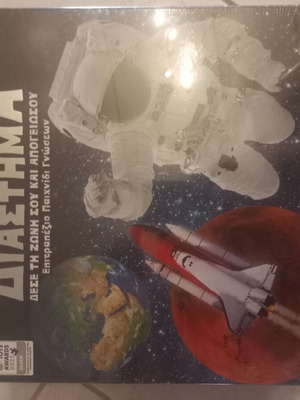 Space Mission board game new, unopened