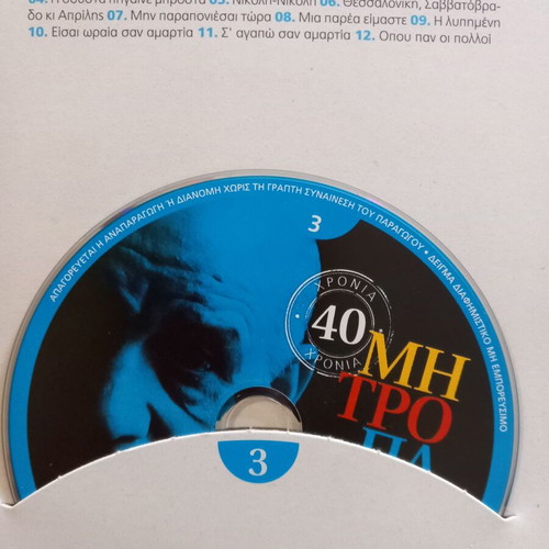 Dimitris Mitropanos Authentic Performances 40 Years new, laiko
