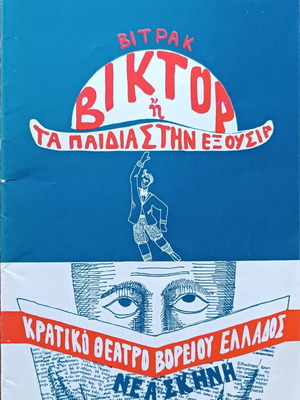 Προγράμματα παραστάσεων Κρατικού Θεάτρου Βορείου Ελλάδος σαν καινούργια 1975-1977
