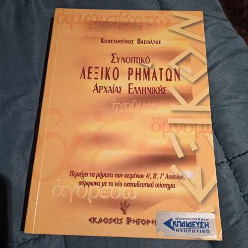 Ancient Greek Books used