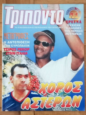 Περιοδικό Τρίποντο Νο.454 22-7-1997 μεταχειρισμένο