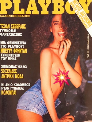 Περιοδικό Playboy Τεύχος 92 Νοέμβριος 1992 Σαν καινούργιο
