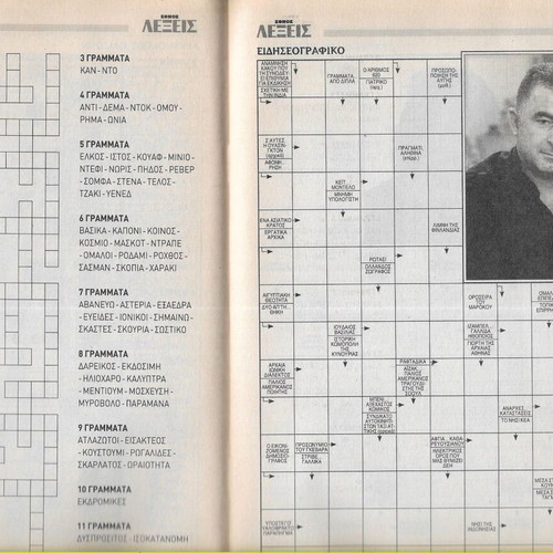 Magazine Λέξεις Issue No 16 like new