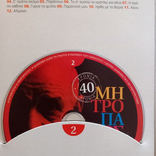 Dimitris Mitropanos Authentic Performances 40 Years new, laiko