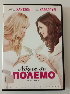 Bride Wars DVD with subtitles