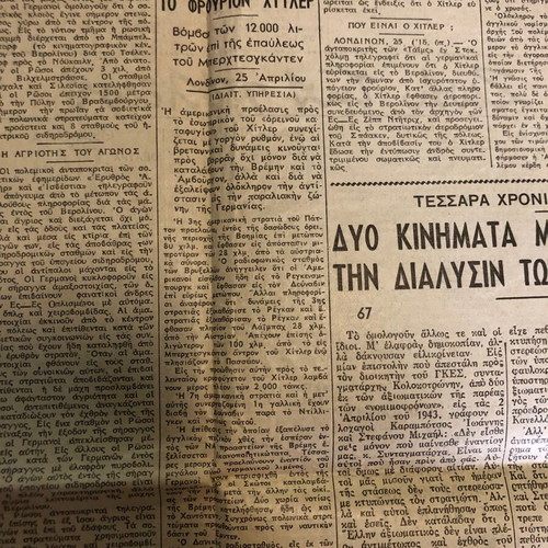 Eleftheria newspaper used, April 26 1945, issue 199