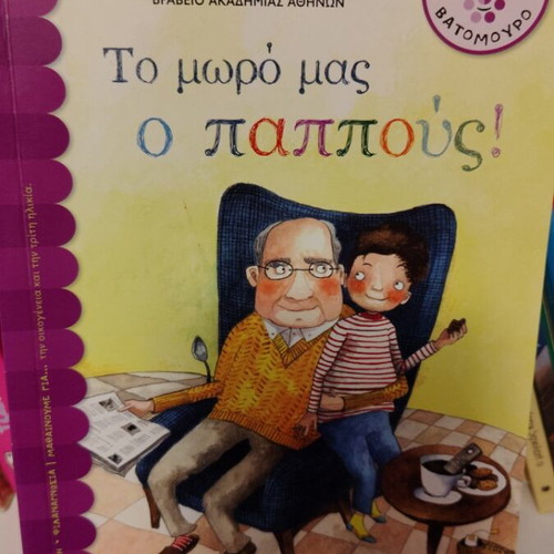 Children's book To moro mas o pappous like new