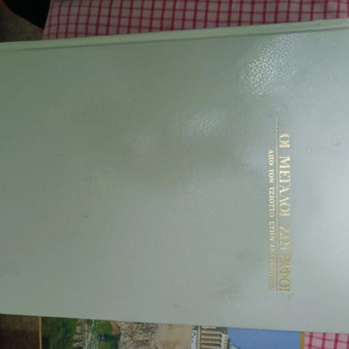 Great Painters From Giotto to the Renaissance New Volume Untouched