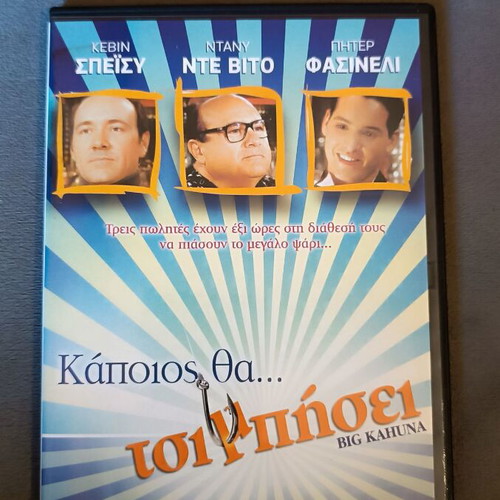 Movie DVD Kapoios Tha Tsimpisei Big Kahuna new, comedy, subtitles