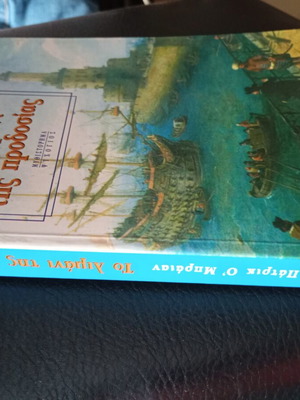 To Limani Tis Prodosias historical novel like new, Greek