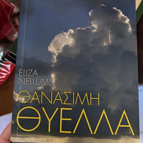 Thanasi̱mi̱ Thye̱lla book like new, Greek