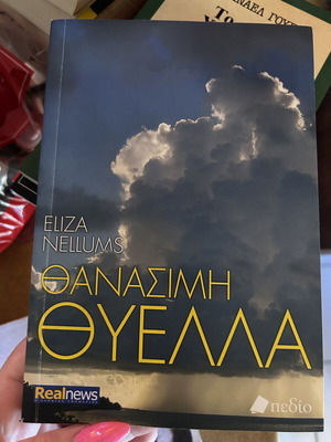 Thanasi̱mi̱ Thye̱lla book like new, Greek