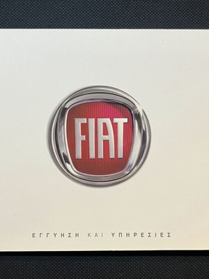 Fiat Genuine Book Service like new, Greek Maintenance Book