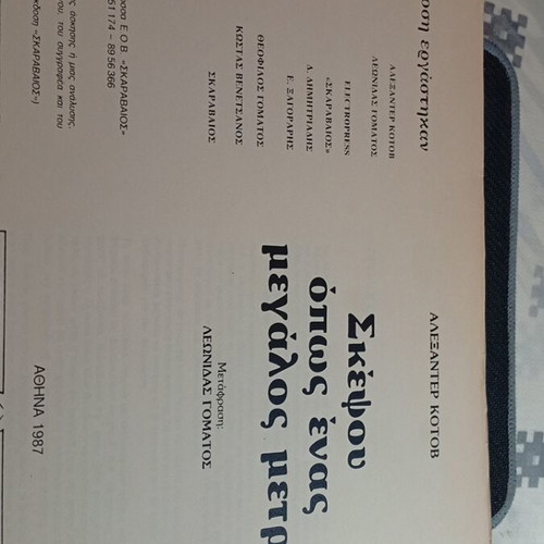 Think Like a Great Master Alexander Kotov book used, chess 1987