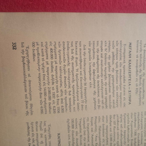 The Report of a Two-Year Period 4 August 1936-38 used, Greek