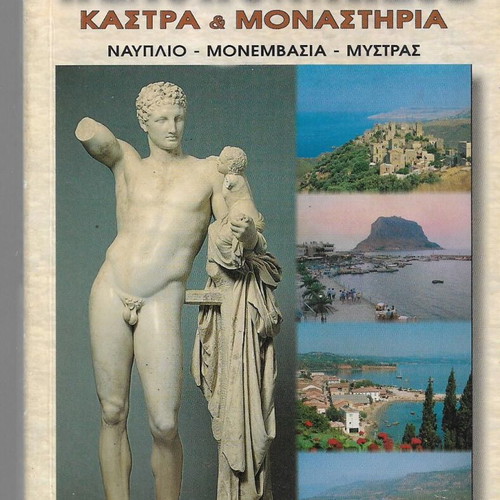 Peloponnisos Castles and Monasteries used book