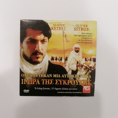 L'Algérie des chimères The Hour of the Clash DVD like new, drama
