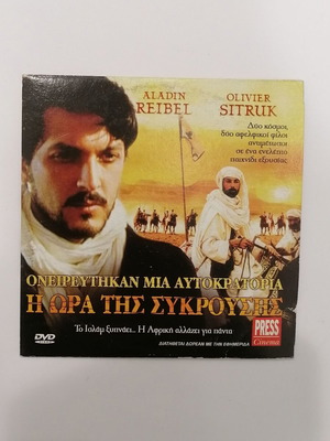L'Algérie des chimères The Hour of the Clash DVD like new, drama