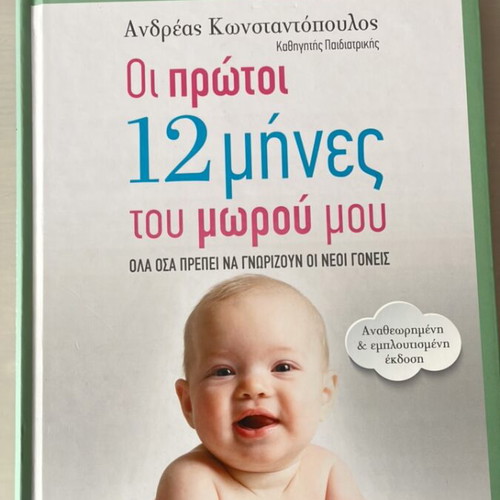 The First 12 Months of My Baby book like new