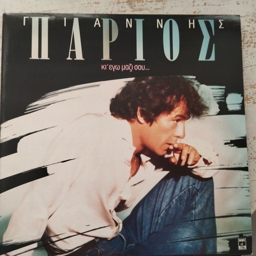 Greek music vinyls like new, set of 7