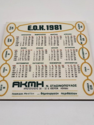 Decorative EOK 1981 calendar tile used