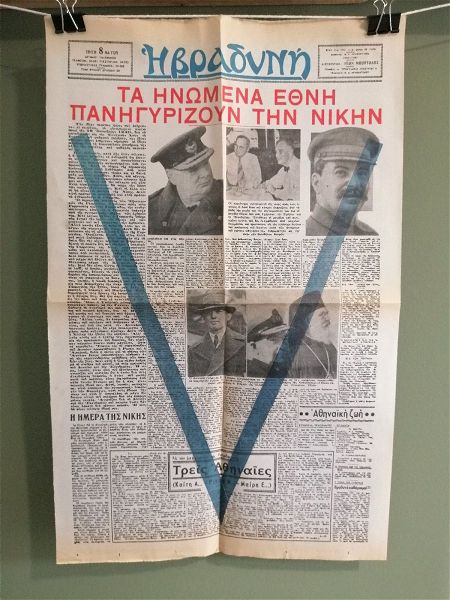  VINTAGE efimerida i vradini 8 maiou 1945 ( filla -2 )