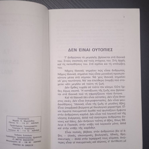 Christian booklets used, set of 5, Greek language