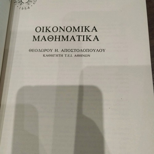 Economic Mathematics like new, 1989 edition by Theodorou Apostolopoulou