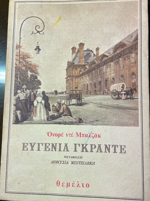Eugenie Grandet book like new