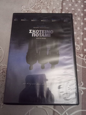 Σκοτεινό ποτάμι DVD αχρησιμοποίητο με υπότιτλους
