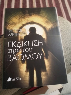 Revenge of the First Degree book like new