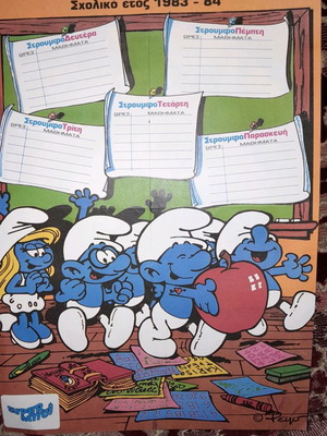 Αφίσα Στρουμφοπρόγραμμα 1983-84 από το περιοδικό Super Boy σαν καινούργιο