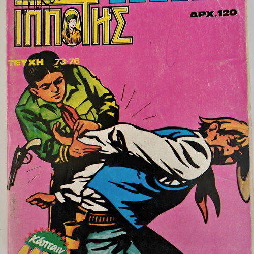 Tomos Mikros Ippotis comic used
