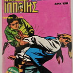 Tomos Mikros Ippotis comic used