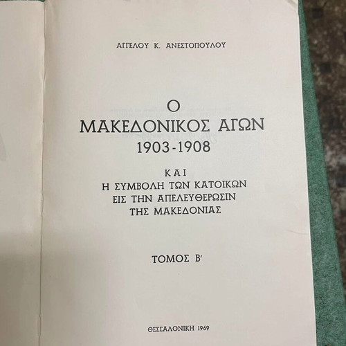 The Macedonian Struggle 1903-1908 Volume B used historical book