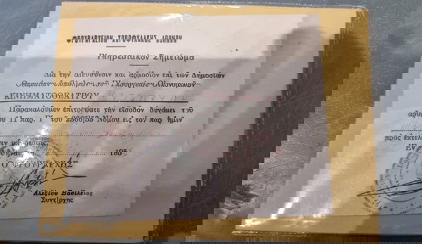 ΦΡΟΥΡΑΡΧΕΙΟ ΧΩΡΟΦΥΛΑΚΗΣ ΥΠΗΡΕΣΙΑΚΟ συλλεκτικο σπανιο ΣΗΜΕΙΩΜΑ 1958