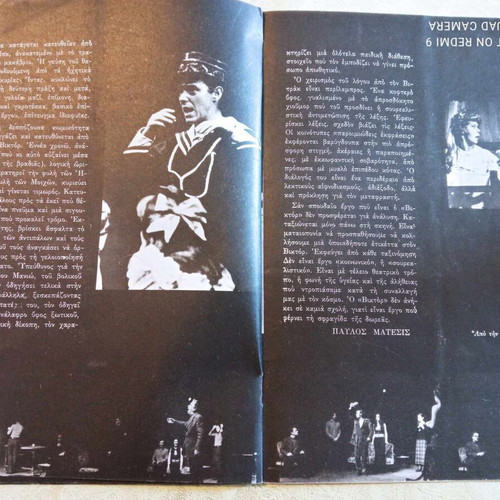 Victor or The Children in Power used, Theatro Technis Karolos Koun 1973-1974