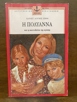 Children's book used, Η Πολυάννα