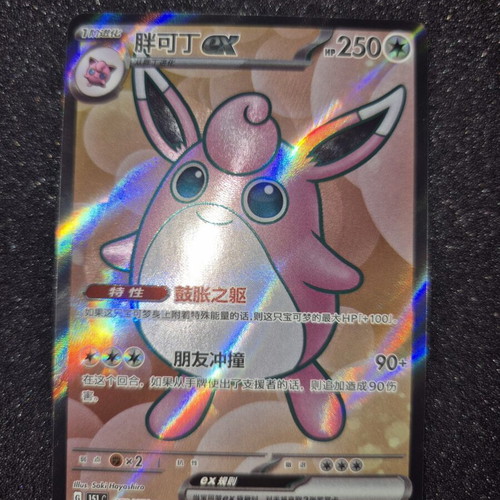 Wigglytuff 151C Pokemon card