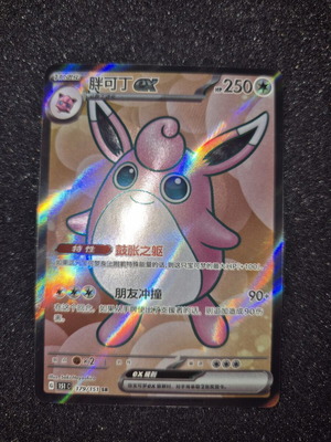 Wigglytuff 151C Pokemon card