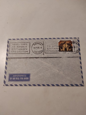 Αεροπορικός φάκελος αποστολής σαν καινούργιος με επετειακές σφραγίδες 75 χρόνων Σώμα Ελλήνων Προσκόπων