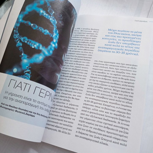 Book Kodikos Makrozohia new, the future of anti-aging